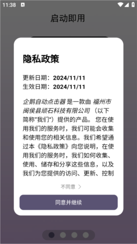 企鹅自动点击器