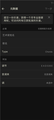 吉他助手手机版