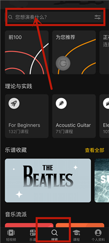 吉他助手手机版