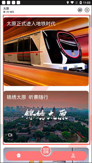 听景太原地铁