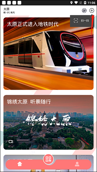 听景太原地铁