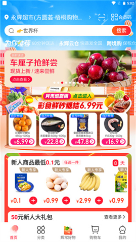 永辉超市手机版