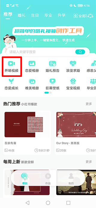 婚礼乎视频制作