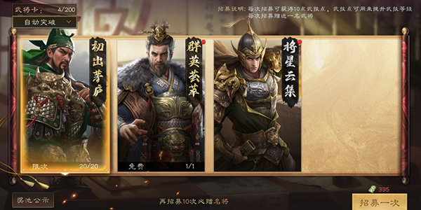 三国群英传鸿鹄霸业截图