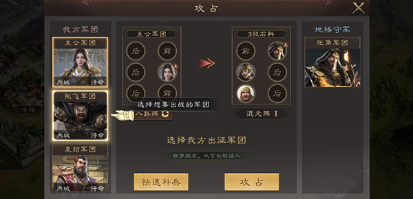 三国群英传鸿鹄霸业截图