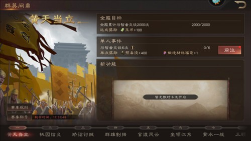 三国群英传鸿鹄霸业截图