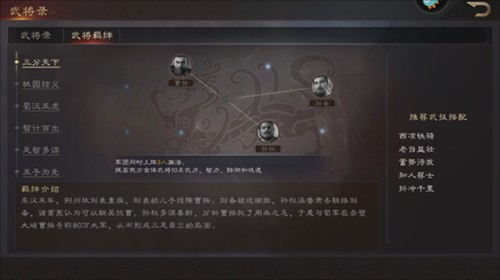 三国群英传鸿鹄霸业截图