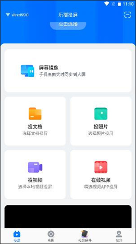 乐播投屏神器软件
