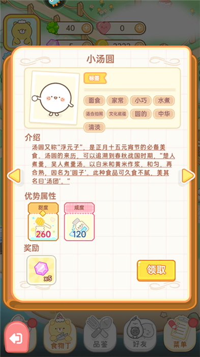 元气食堂手机版