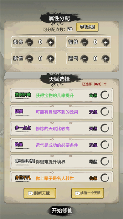 中文版我不修仙只练剑3