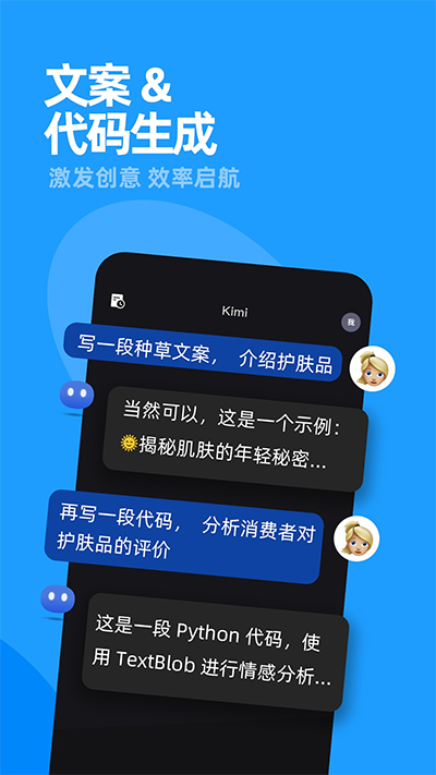 Kimi智能助手安卓版2