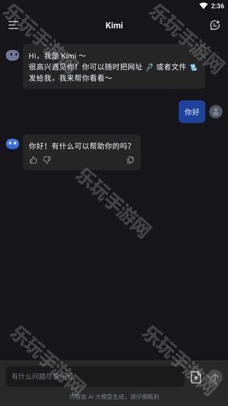 Kimi智能助手安卓版