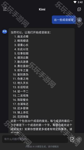 Kimi智能助手安卓版