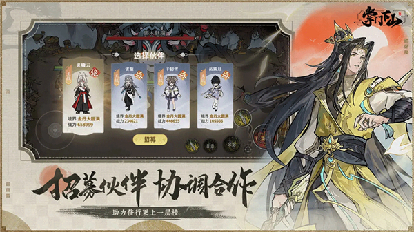 掌门下山中文版2