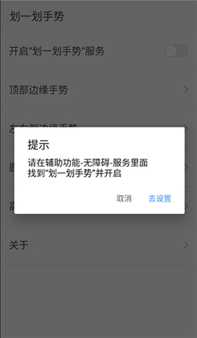 划一划手势app软件