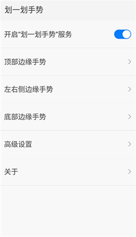 划一划手势app软件