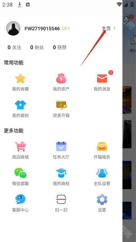 完美世界电竞手机版