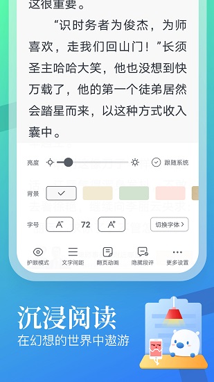 蛮多小说阅读2