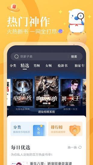 蛮多小说阅读3