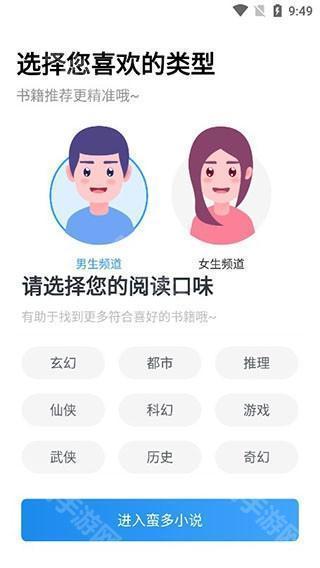 蛮多小说阅读