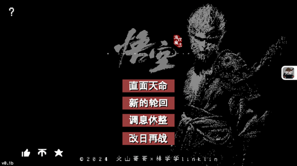 黑神话像素安卓版