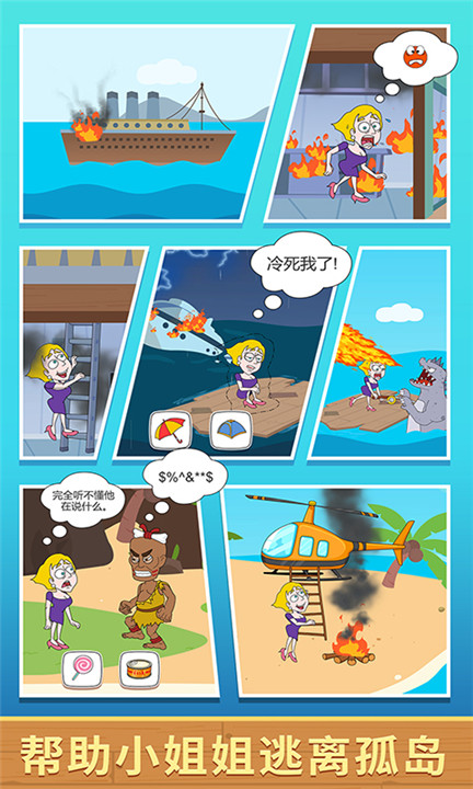 救救小姐姐安卓版2