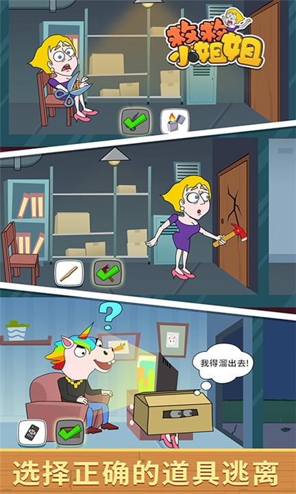 救救小姐姐安卓版3
