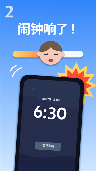 使命闹钟安卓版0