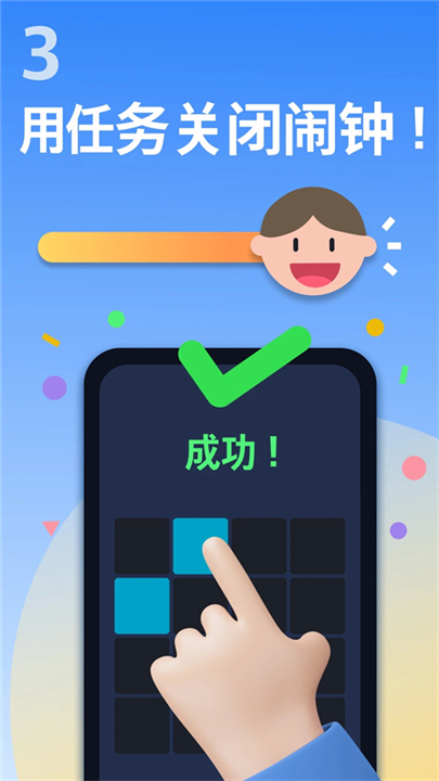 使命闹钟安卓版1