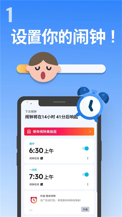 使命闹钟安卓版2