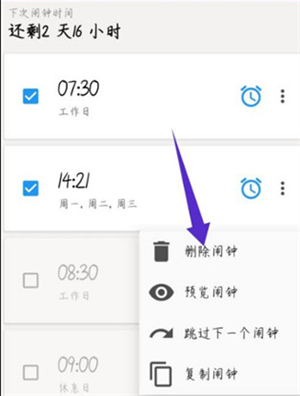 使命闹钟安卓版