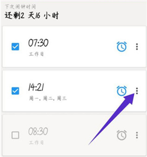 使命闹钟安卓版