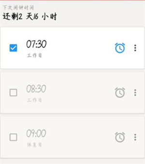 使命闹钟安卓版
