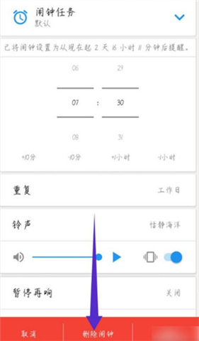 使命闹钟安卓版