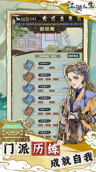 江湖人生手机版3