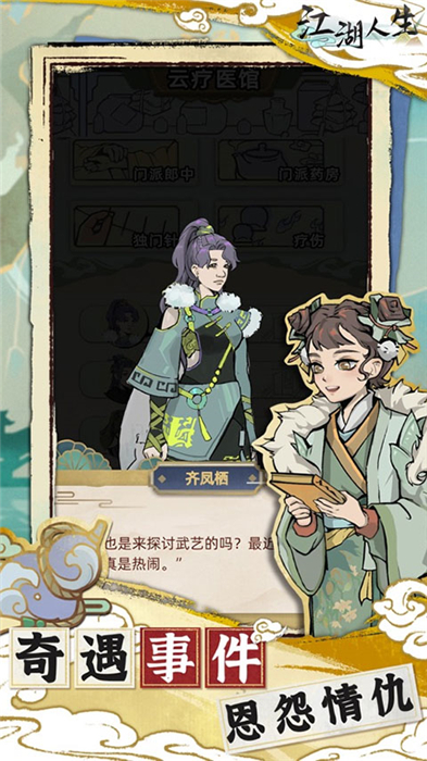 江湖人生手机版2