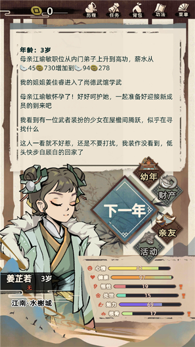 江湖人生手机版