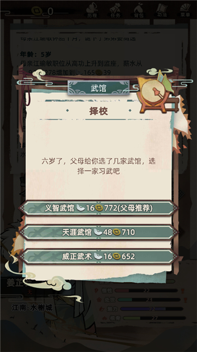 江湖人生手机版
