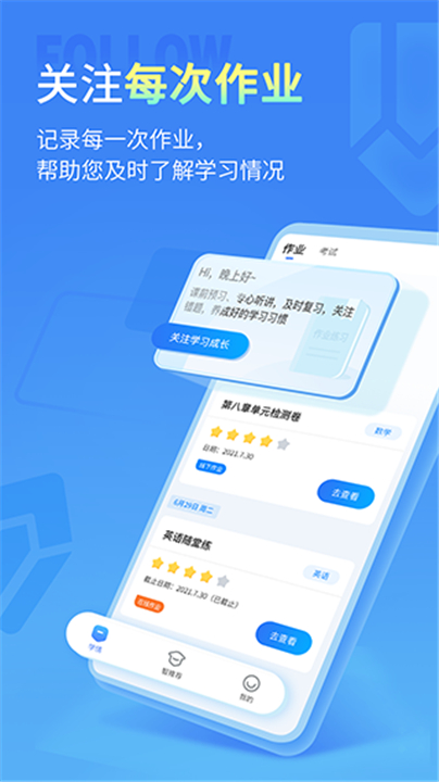 七天学伴安卓版1