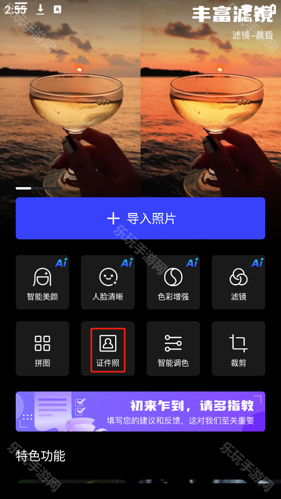 光影魔术手安卓版