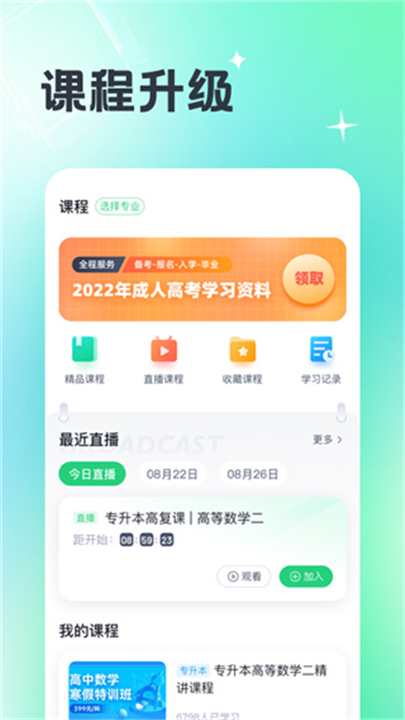 高考宝典软件0