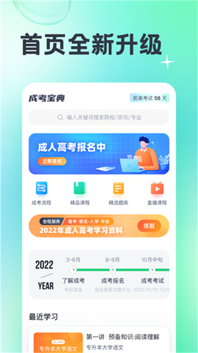 高考宝典软件1