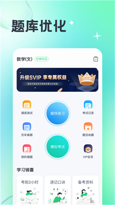 高考宝典软件2