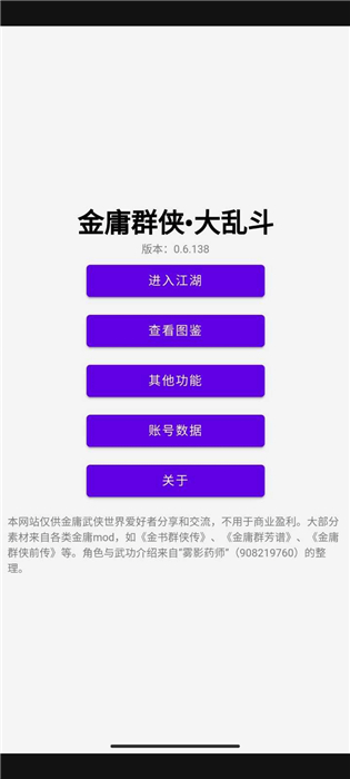 金庸群侠大乱斗手机版0