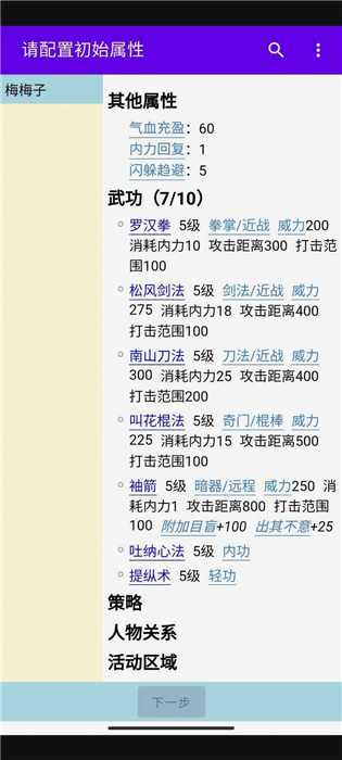 金庸群侠大乱斗手机版2