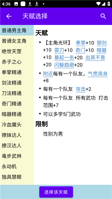 金庸群侠大乱斗手机版