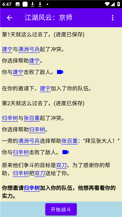 金庸群侠大乱斗手机版