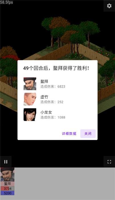 金庸群侠大乱斗手机版