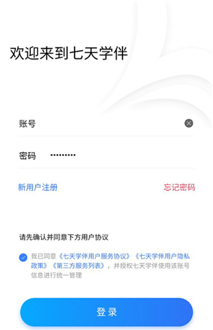 七天学伴安卓版