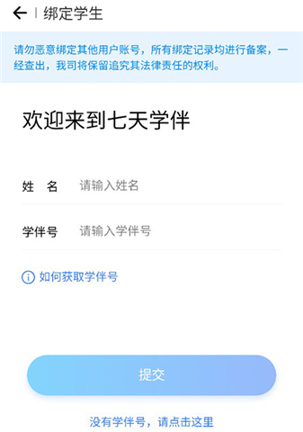 七天学伴安卓版
